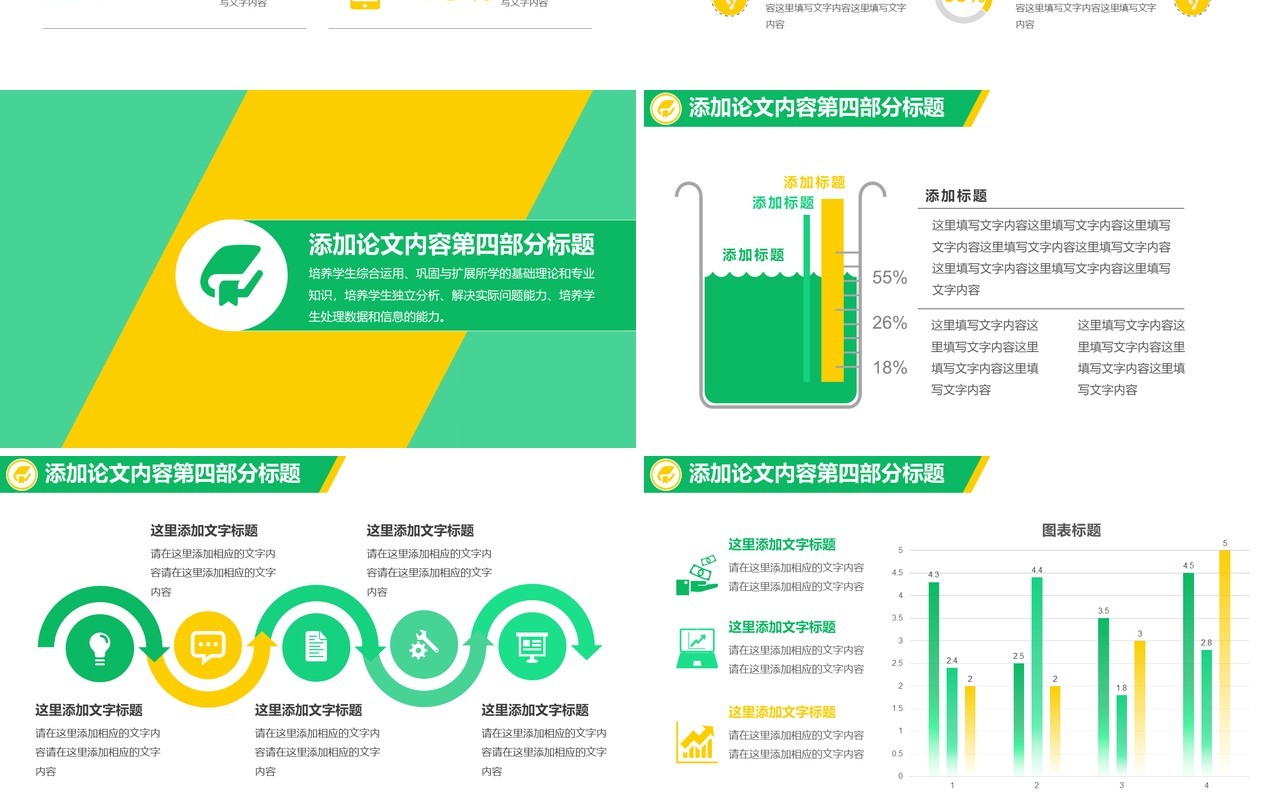 创意个性毕业设计论文答辩PPT模板6)