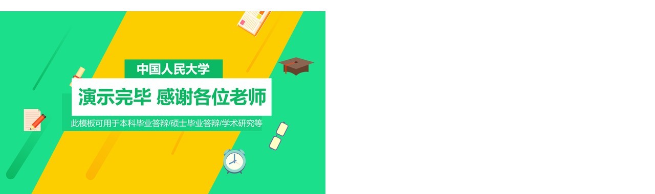 创意个性毕业设计论文答辩PPT模板6)