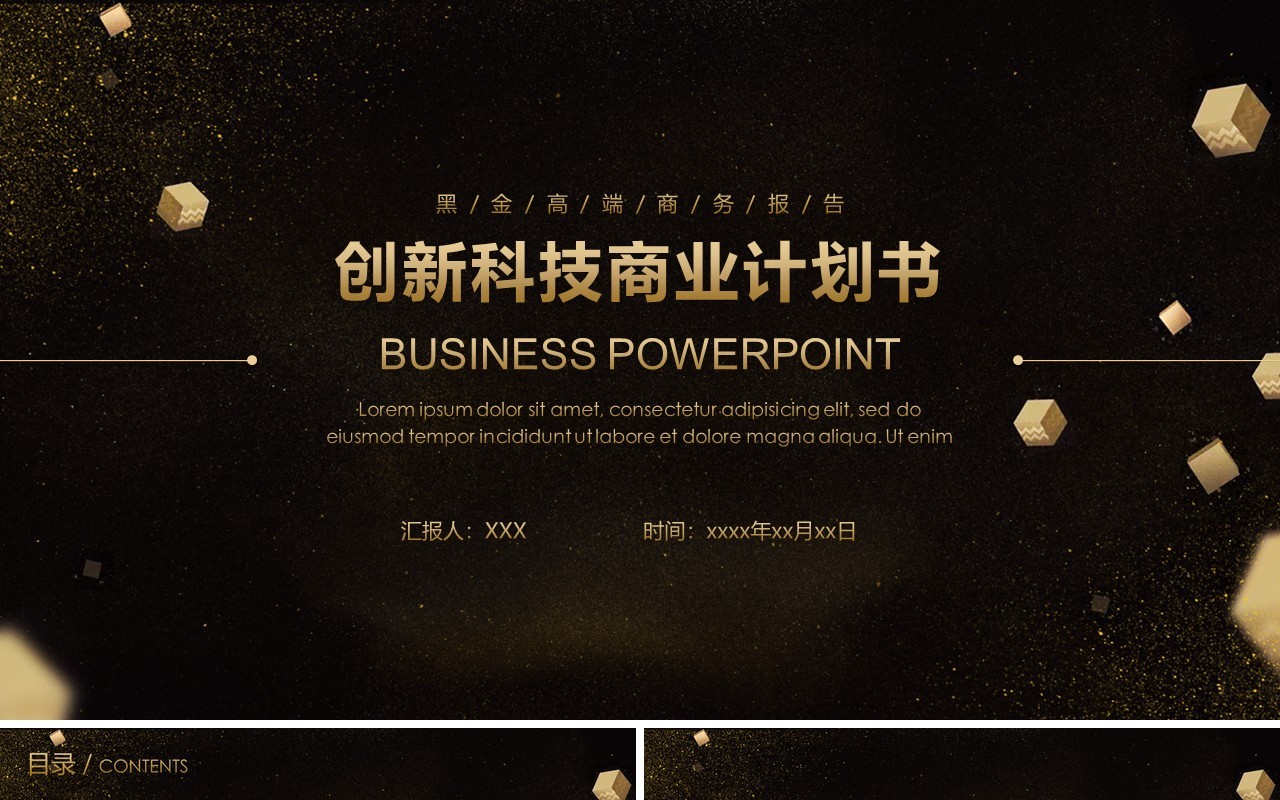 黑金色创新科技商业计划书PPT模板