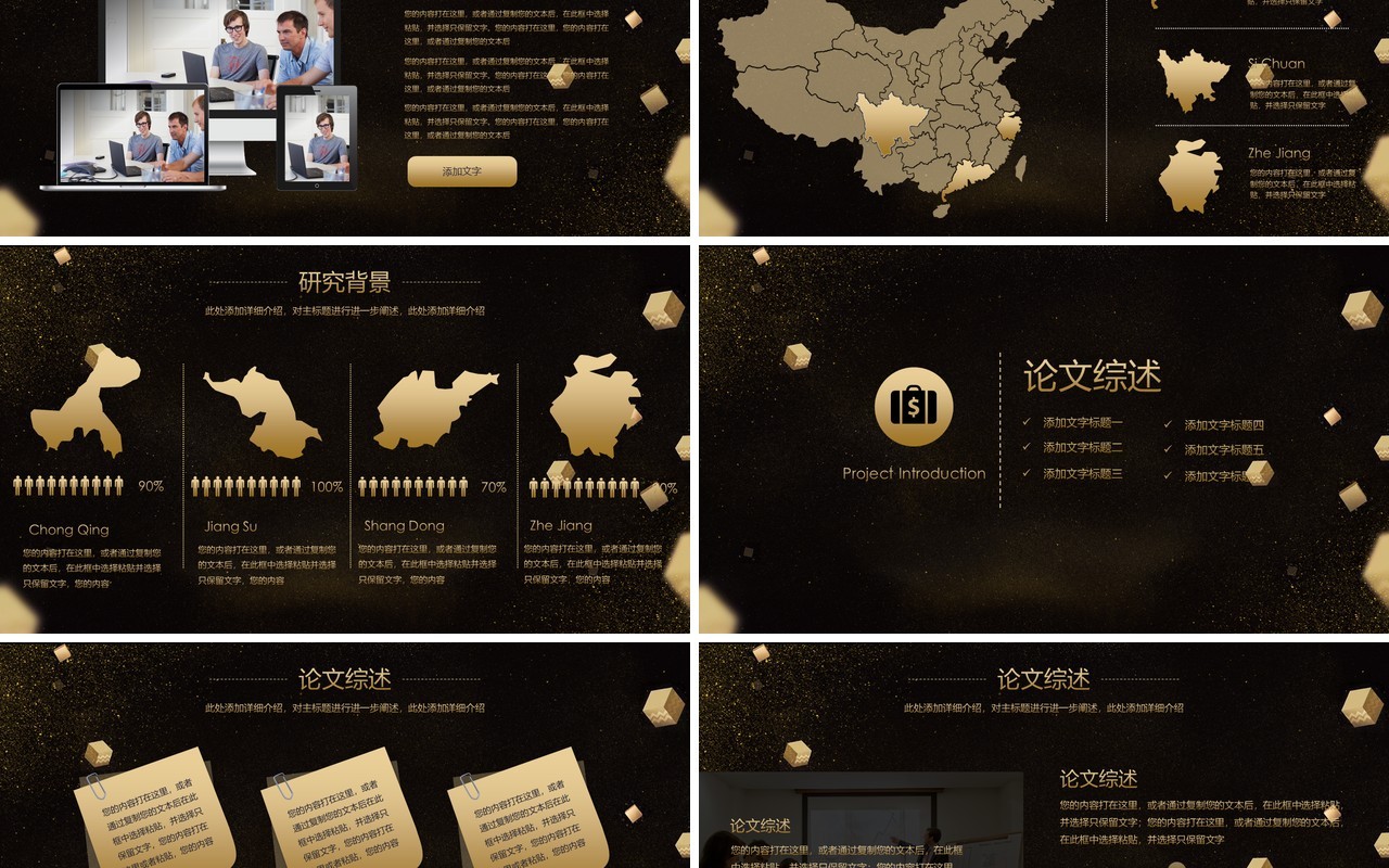 黑金色创新科技商业计划书PPT模板