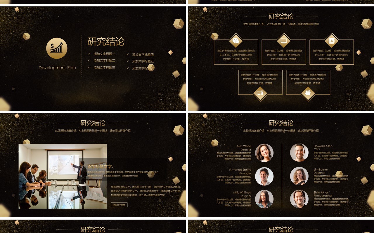 黑金色创新科技商业计划书PPT模板