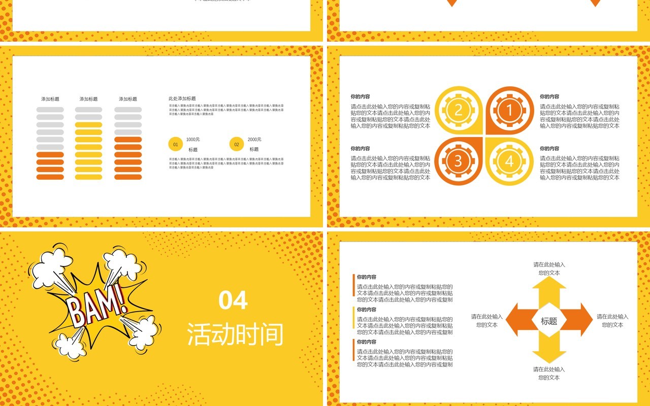 黄色波普风促销活动PPT模板