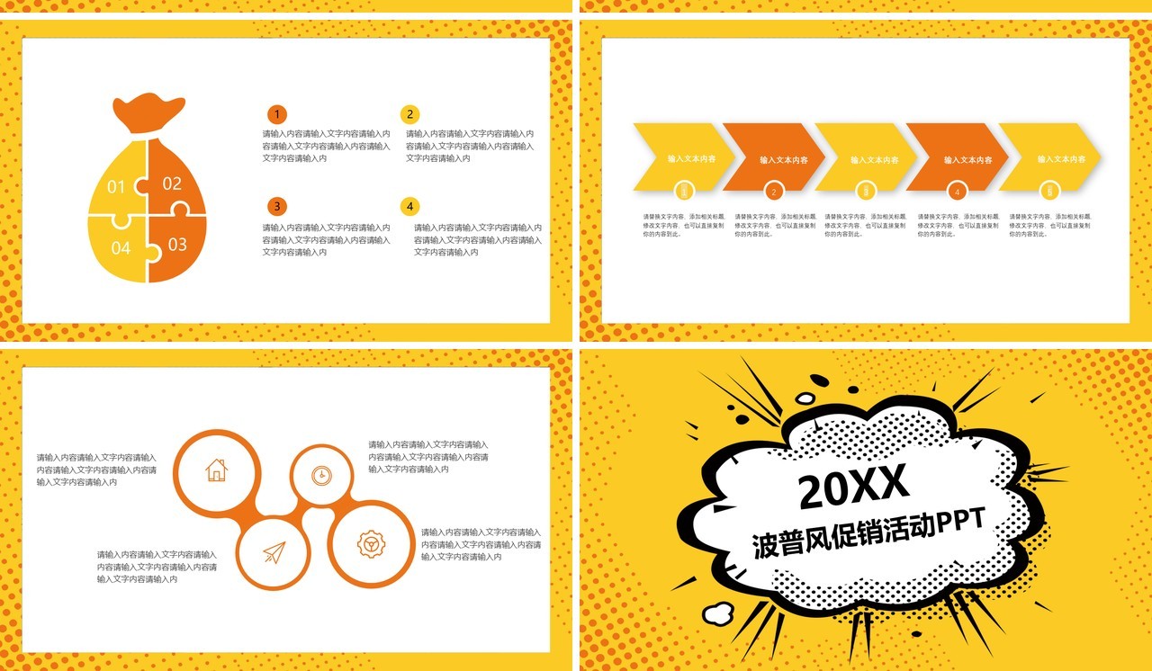 黄色波普风促销活动PPT模板