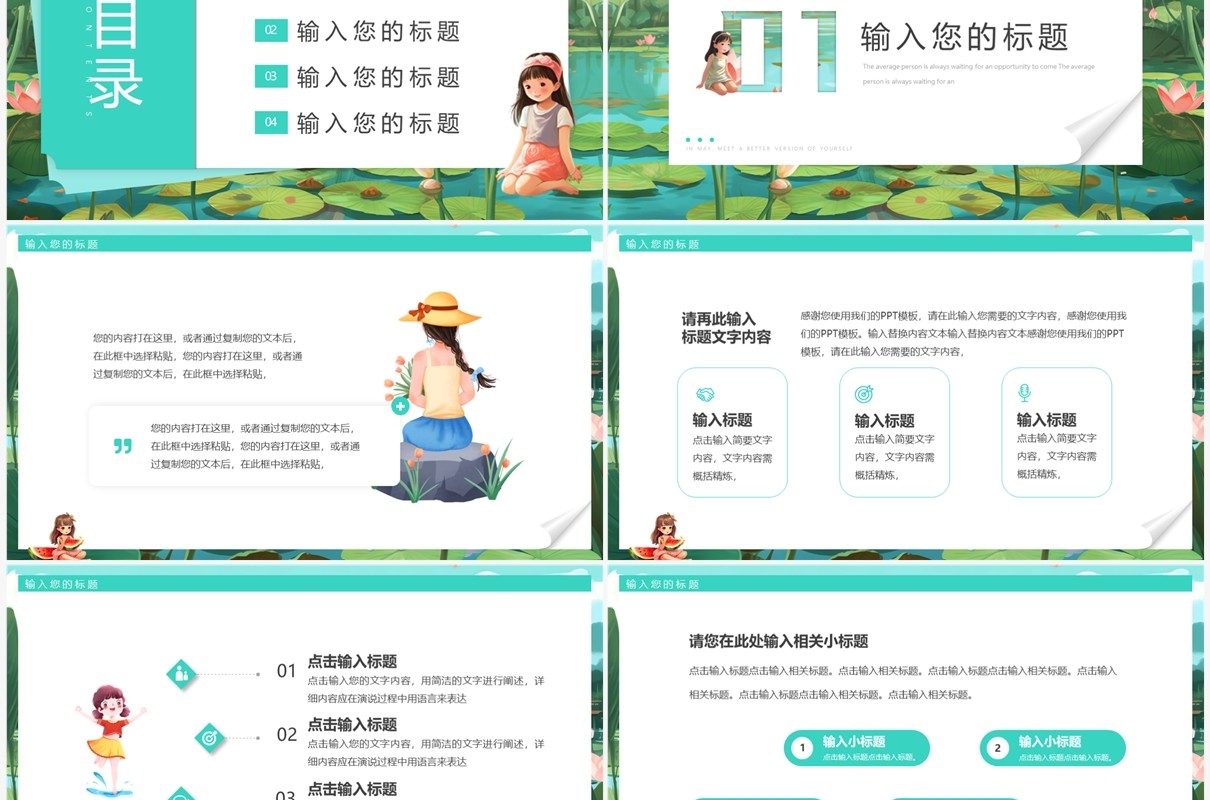 绿色插画风五月你好PPT通用模板