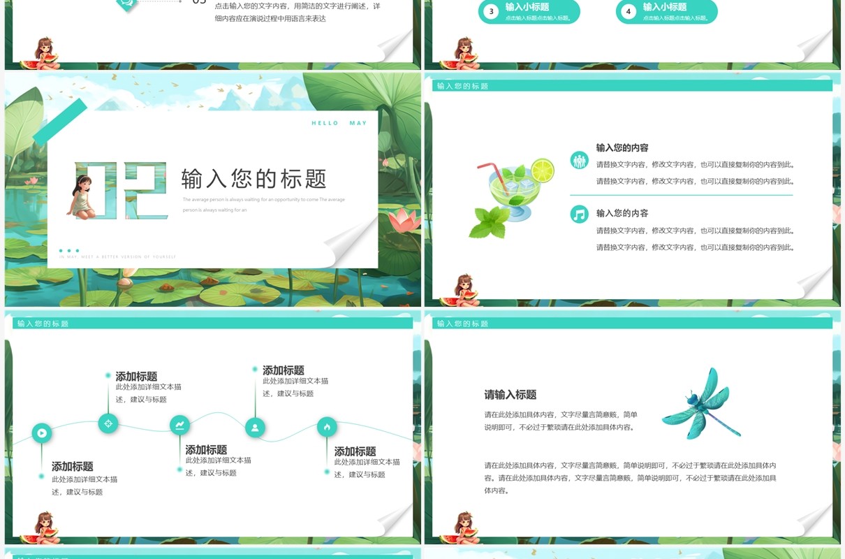 绿色插画风五月你好PPT通用模板