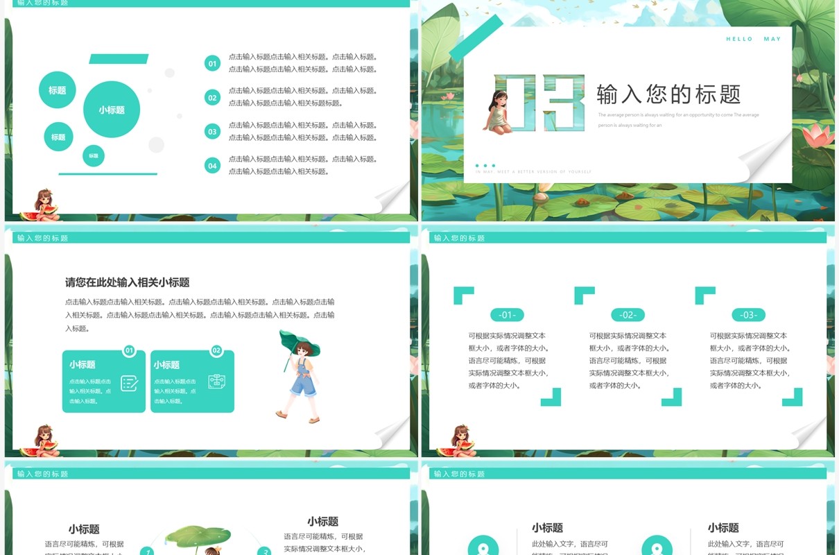 绿色插画风五月你好PPT通用模板