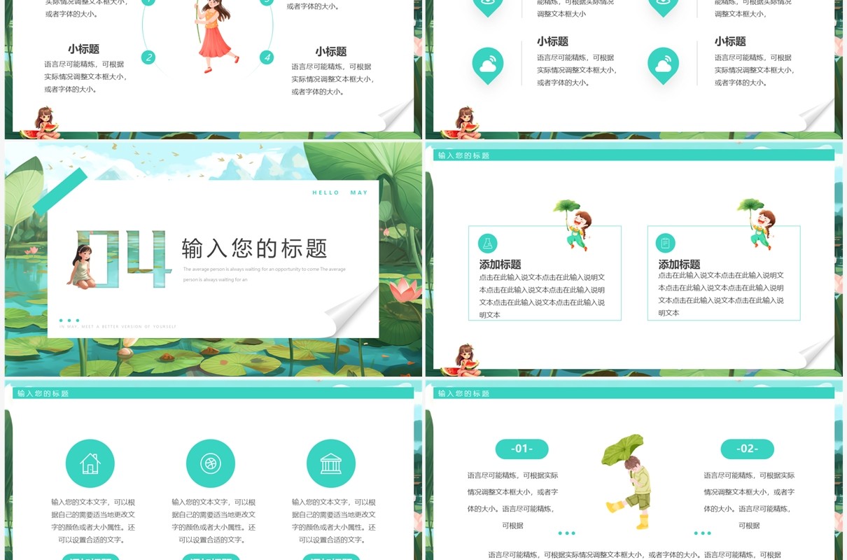 绿色插画风五月你好PPT通用模板
