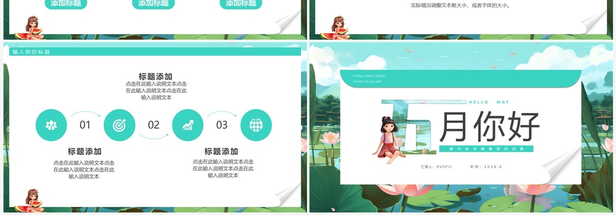 绿色插画风五月你好PPT通用模板