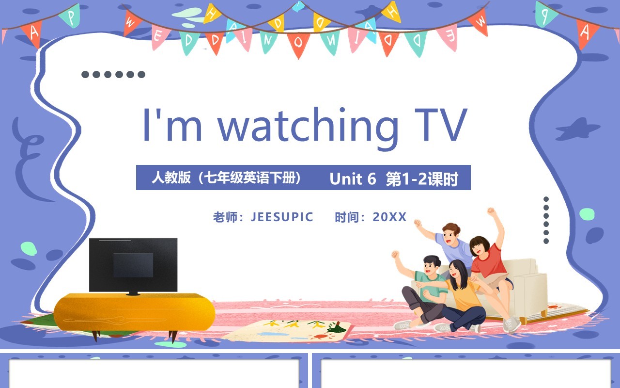 人教版七年级英语下册I'm watching TV课件PPT模板