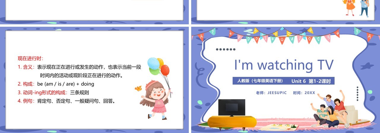 人教版七年级英语下册I'm watching TV课件PPT模板