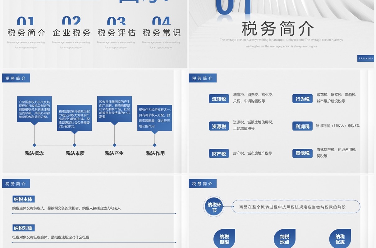 蓝色简约商务风公司财务税务知识培训PPT模板
