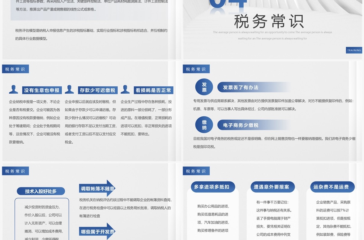 蓝色简约商务风公司财务税务知识培训PPT模板