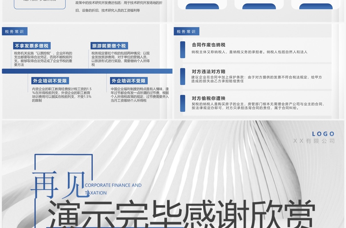 蓝色简约商务风公司财务税务知识培训PPT模板