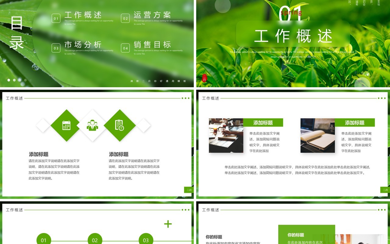 绿色简约风二月你好万物更生PPT通用模板