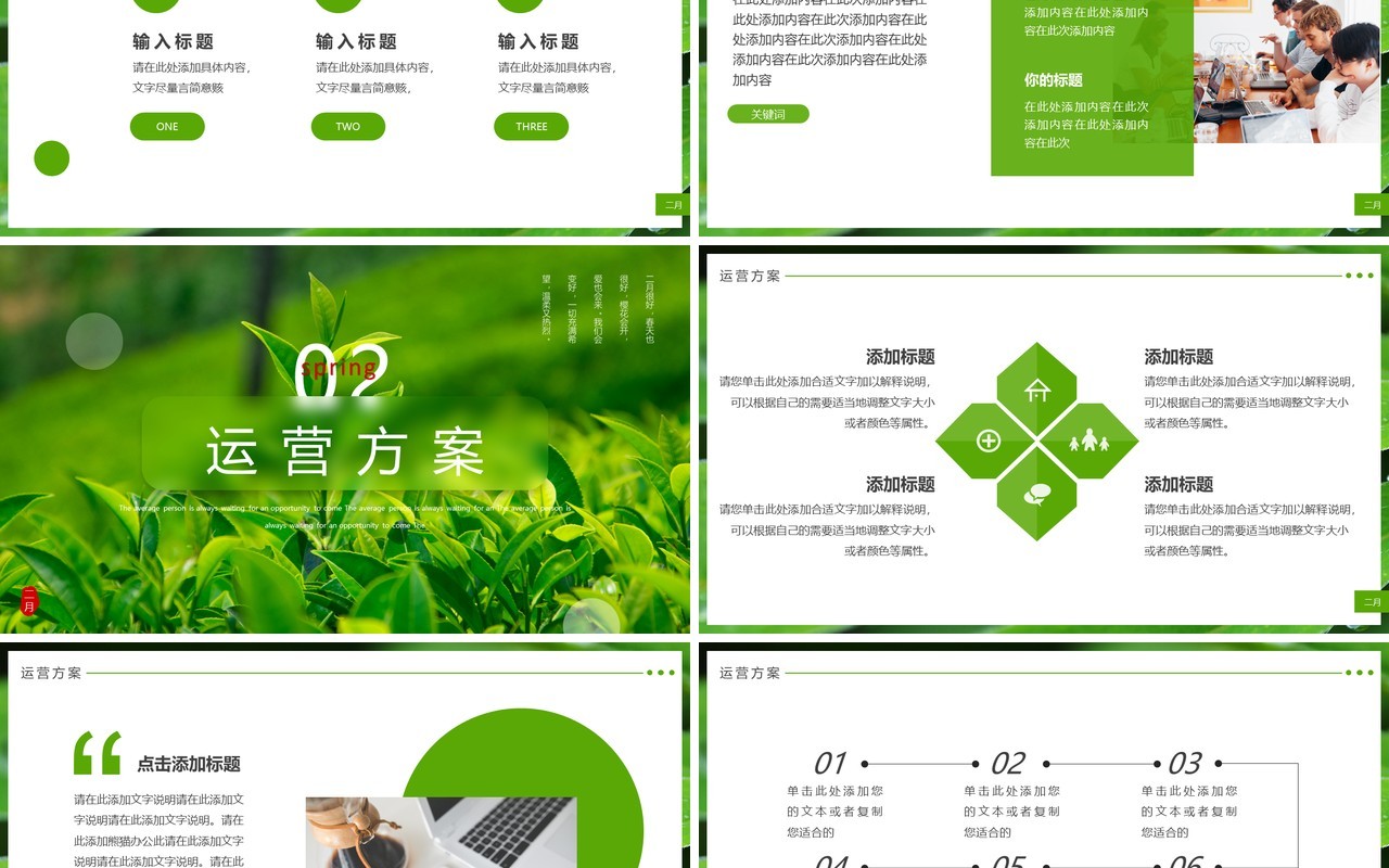 绿色简约风二月你好万物更生PPT通用模板