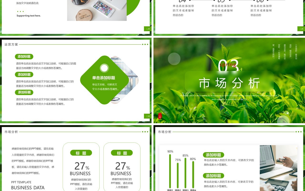 绿色简约风二月你好万物更生PPT通用模板