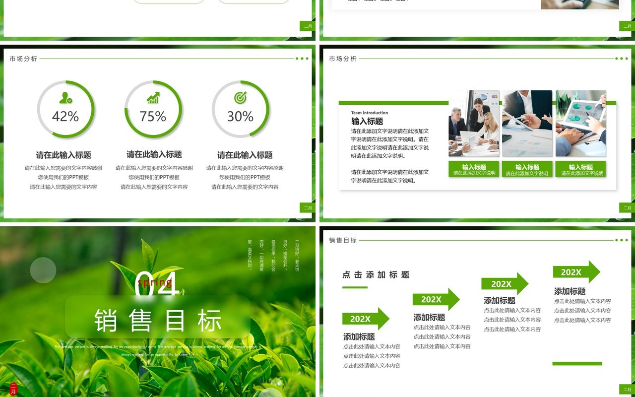 绿色简约风二月你好万物更生PPT通用模板