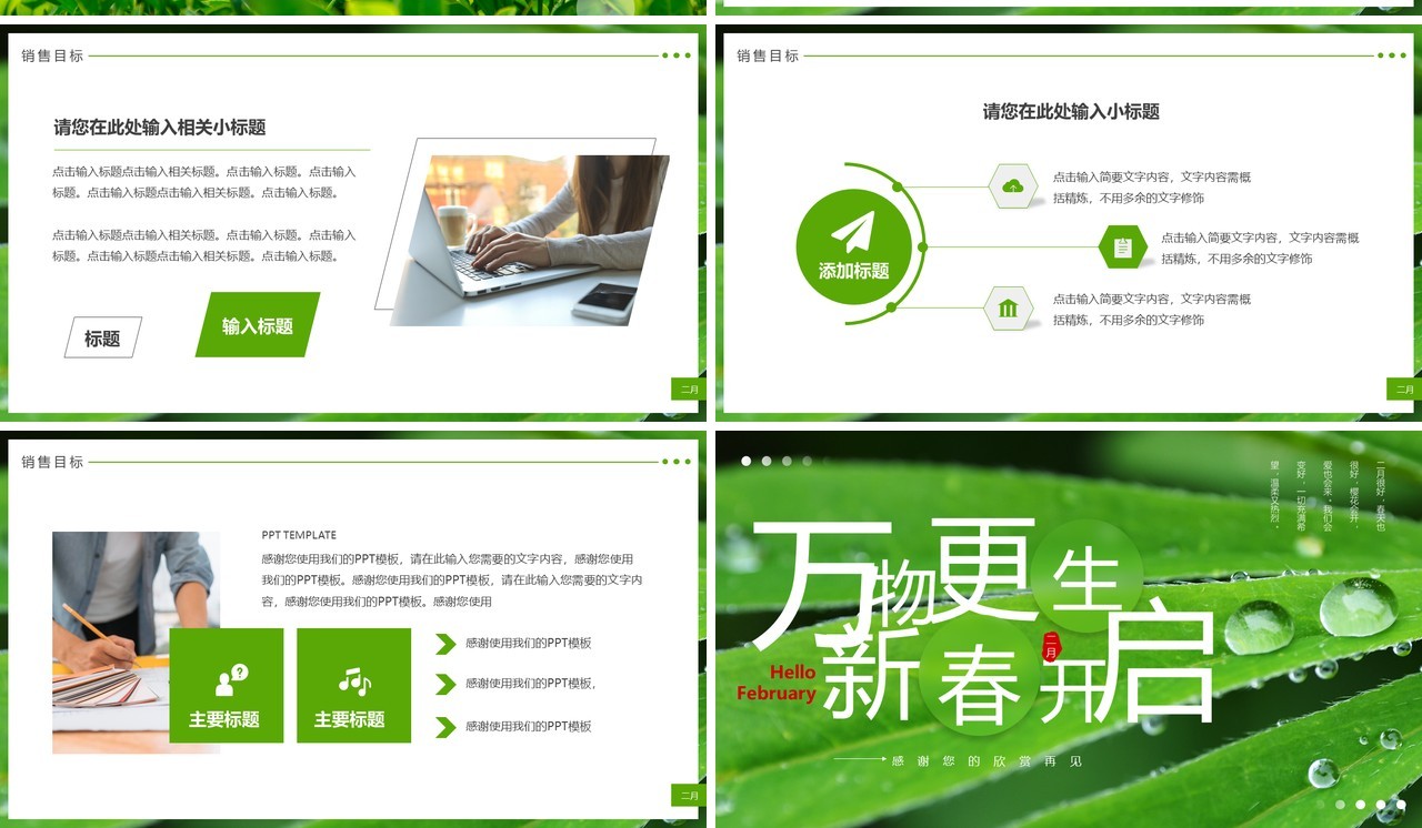 绿色简约风二月你好万物更生PPT通用模板