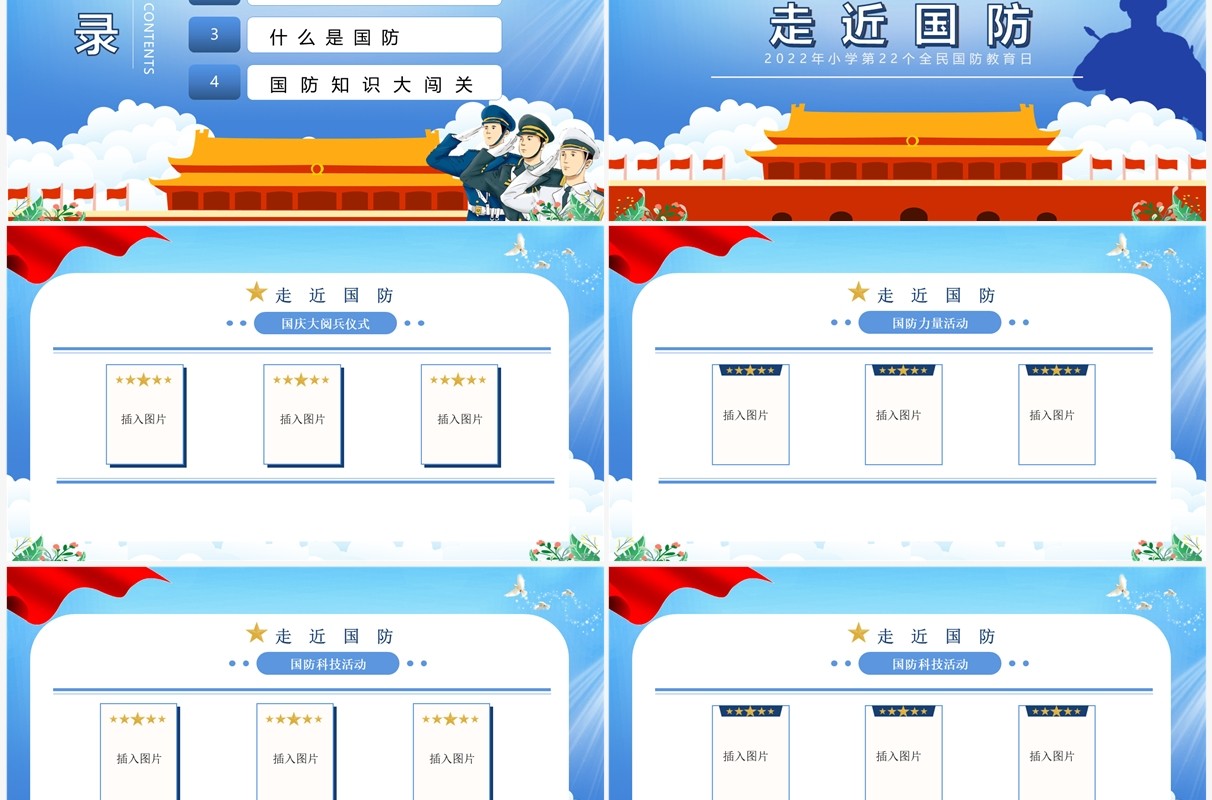 蓝色卡通风小学生国防安全教育PPT模板