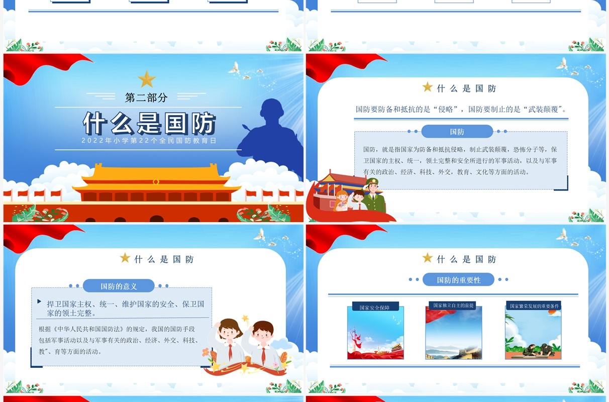 蓝色卡通风小学生国防安全教育PPT模板