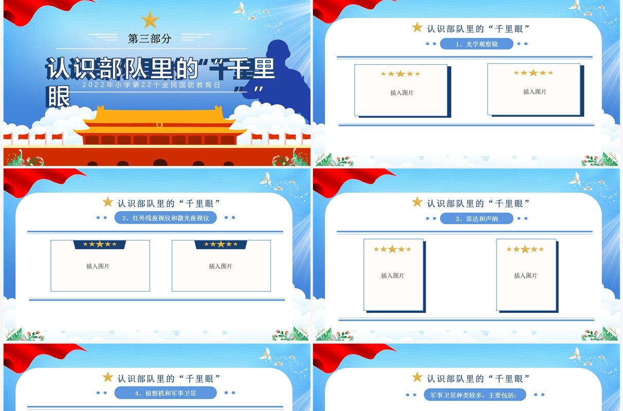 蓝色卡通风小学生国防安全教育PPT模板