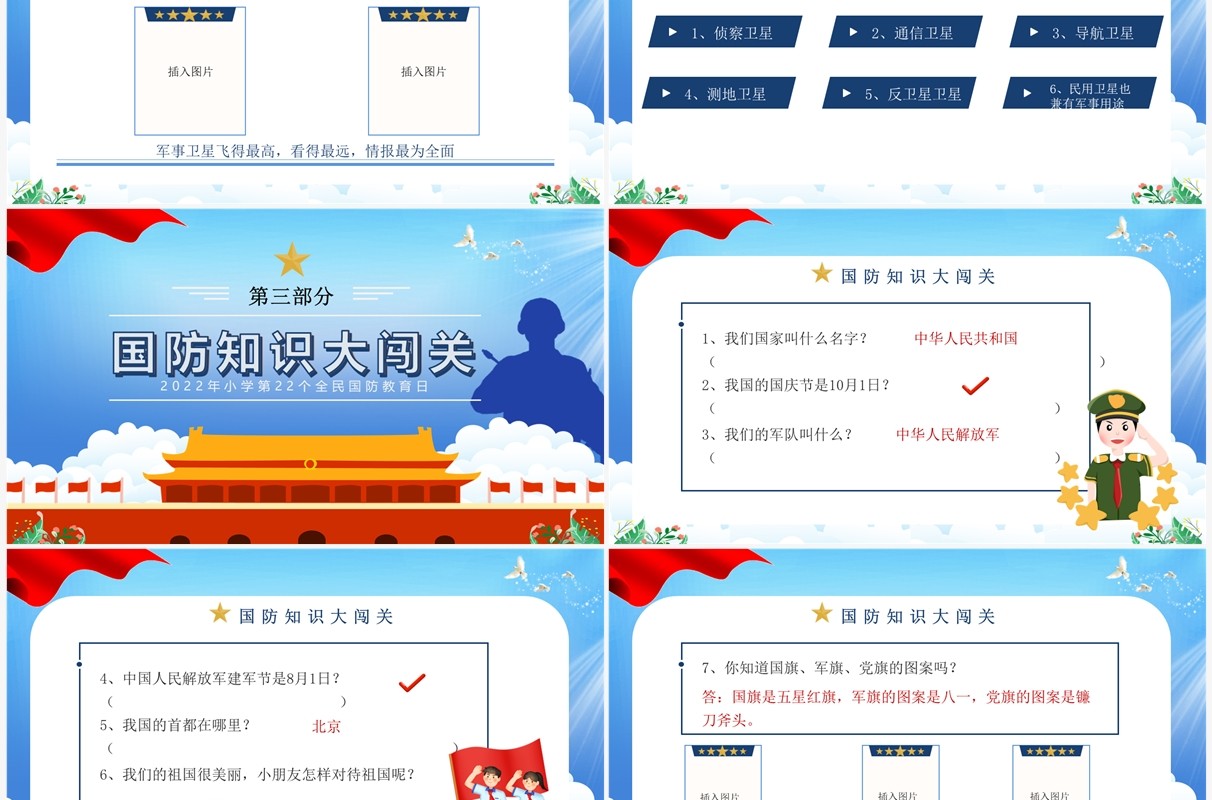 蓝色卡通风小学生国防安全教育PPT模板