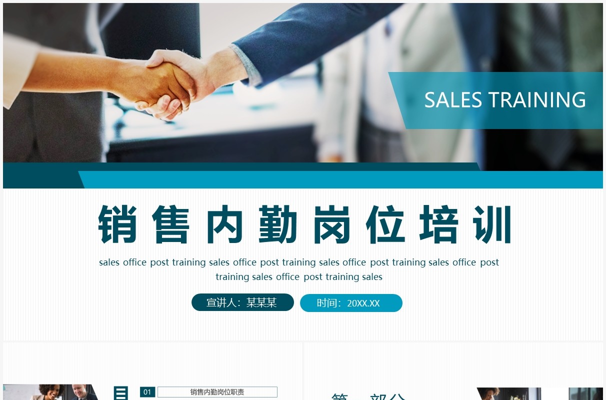 销售内勤岗位培训动态PPT模板