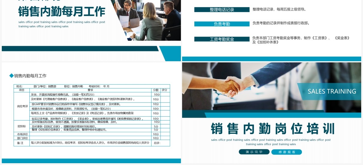 销售内勤岗位培训动态PPT模板