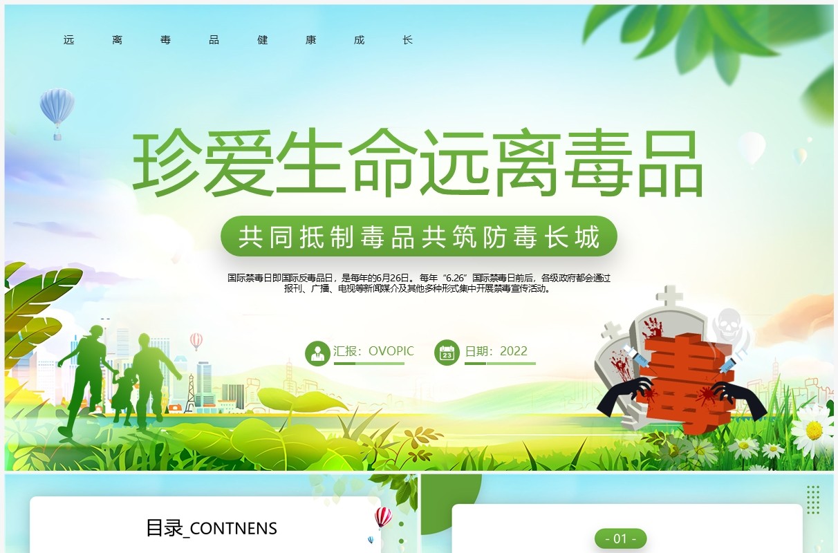 绿色卡通风珍爱生命远离毒品PPT模板