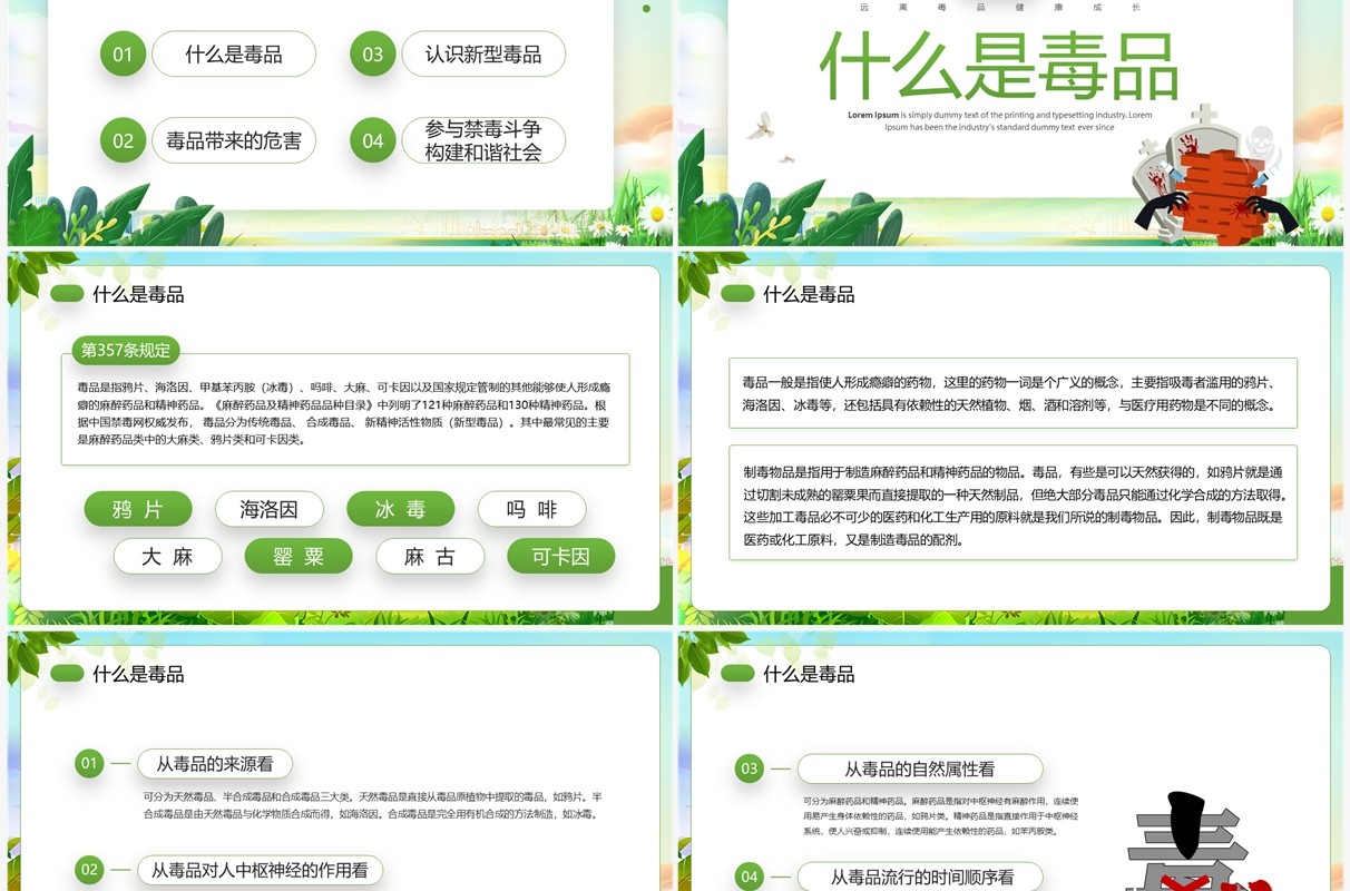 绿色卡通风珍爱生命远离毒品PPT模板