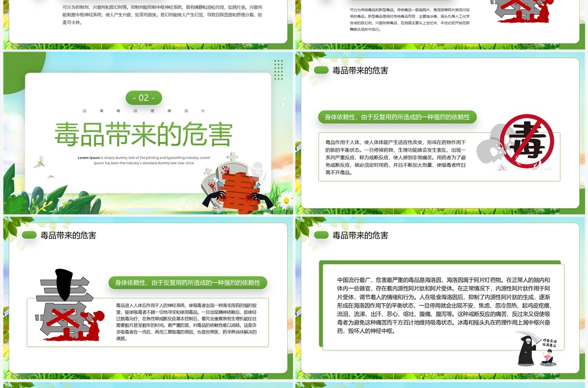 绿色卡通风珍爱生命远离毒品PPT模板