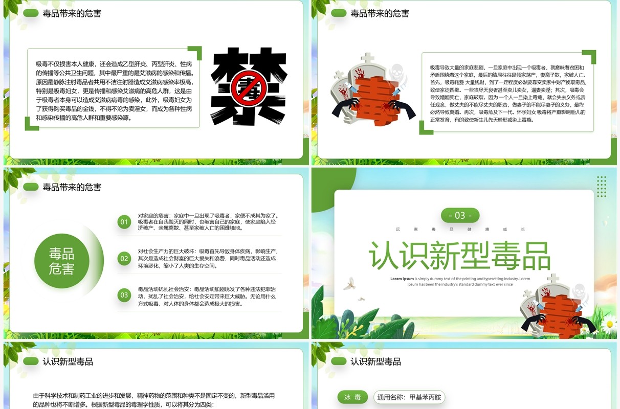绿色卡通风珍爱生命远离毒品PPT模板