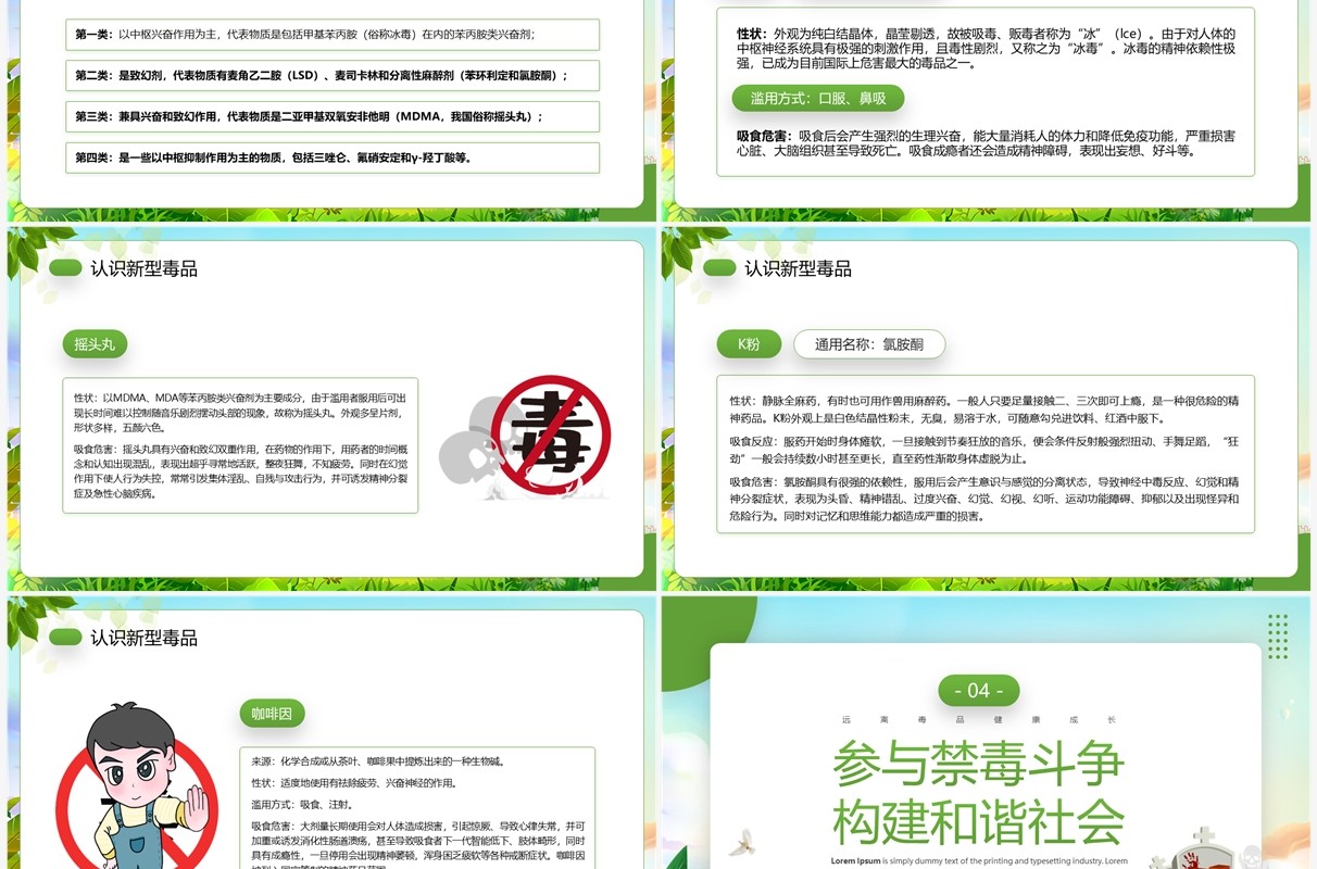 绿色卡通风珍爱生命远离毒品PPT模板
