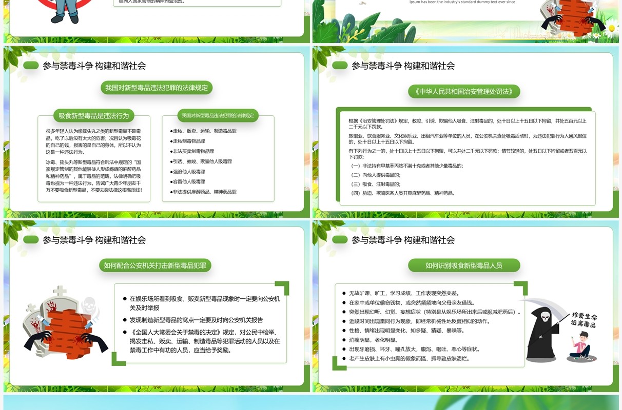绿色卡通风珍爱生命远离毒品PPT模板