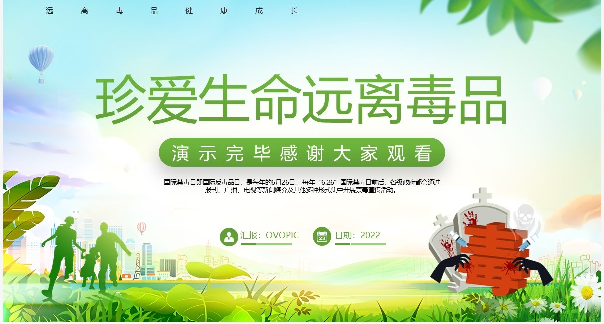 绿色卡通风珍爱生命远离毒品PPT模板
