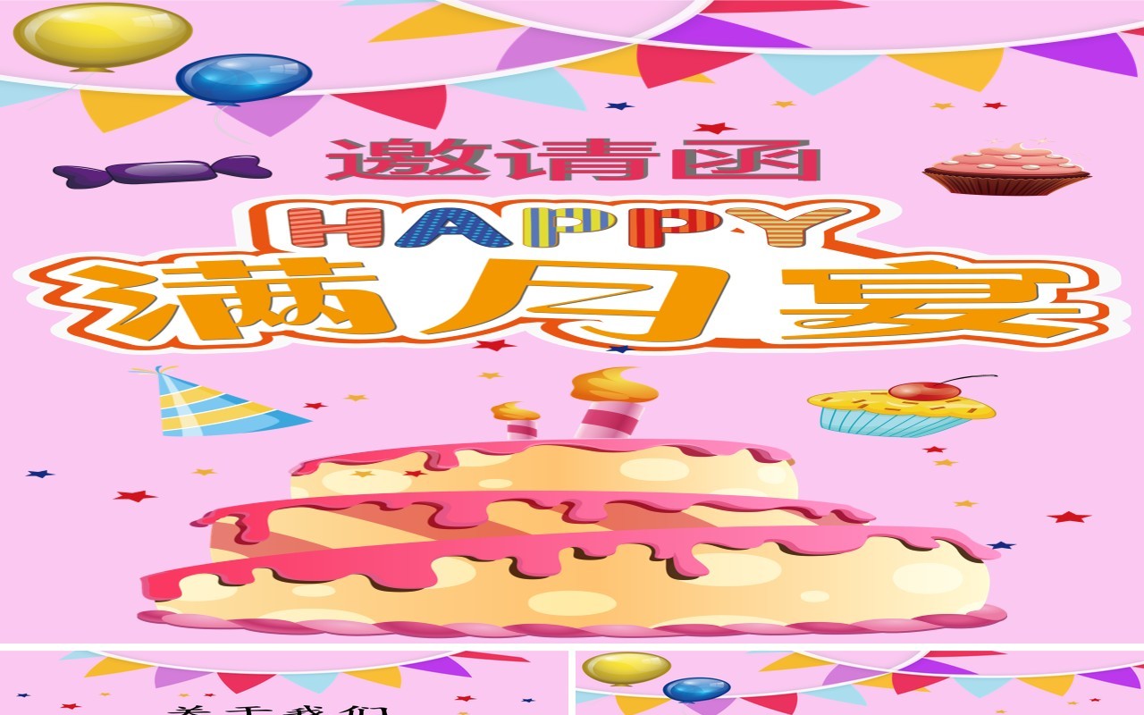 粉色宝宝满月宴电子邀请函手机竖版PPT模板