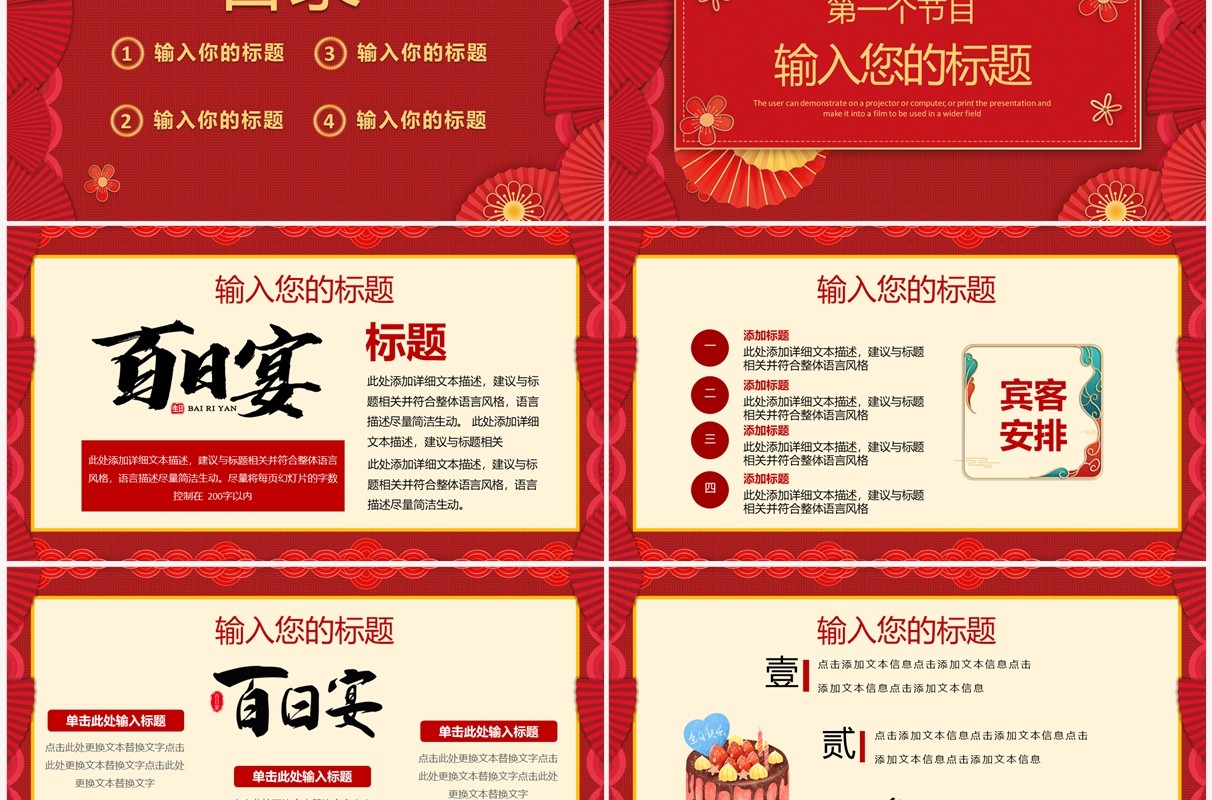 红色中国风百日宴生日宴活动策划PPT模板