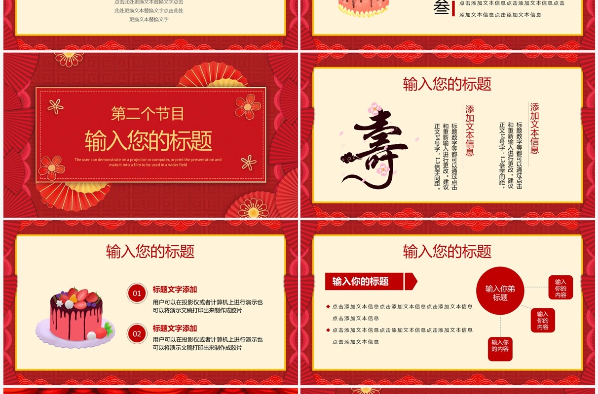 红色中国风百日宴生日宴活动策划PPT模板