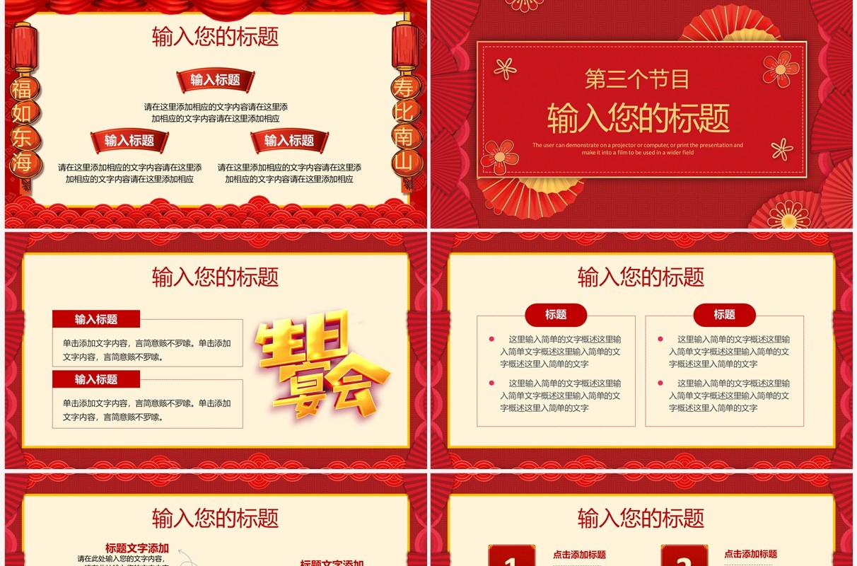 红色中国风百日宴生日宴活动策划PPT模板