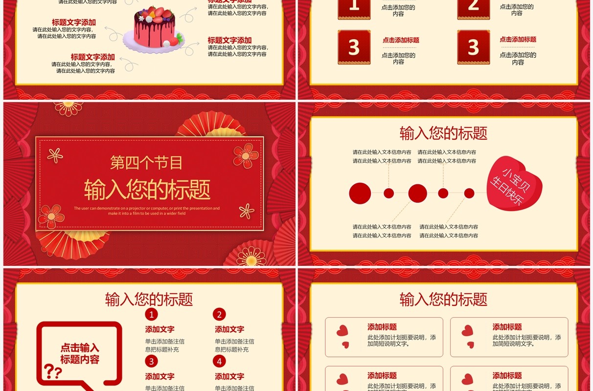 红色中国风百日宴生日宴活动策划PPT模板