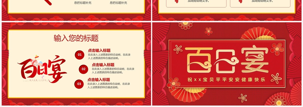 红色中国风百日宴生日宴活动策划PPT模板