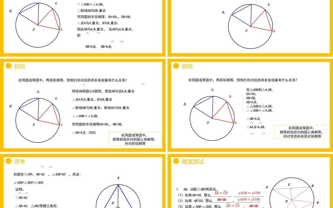 部编版九年级数学上册第四单元圆的有关性质圆心角课件PPT模板