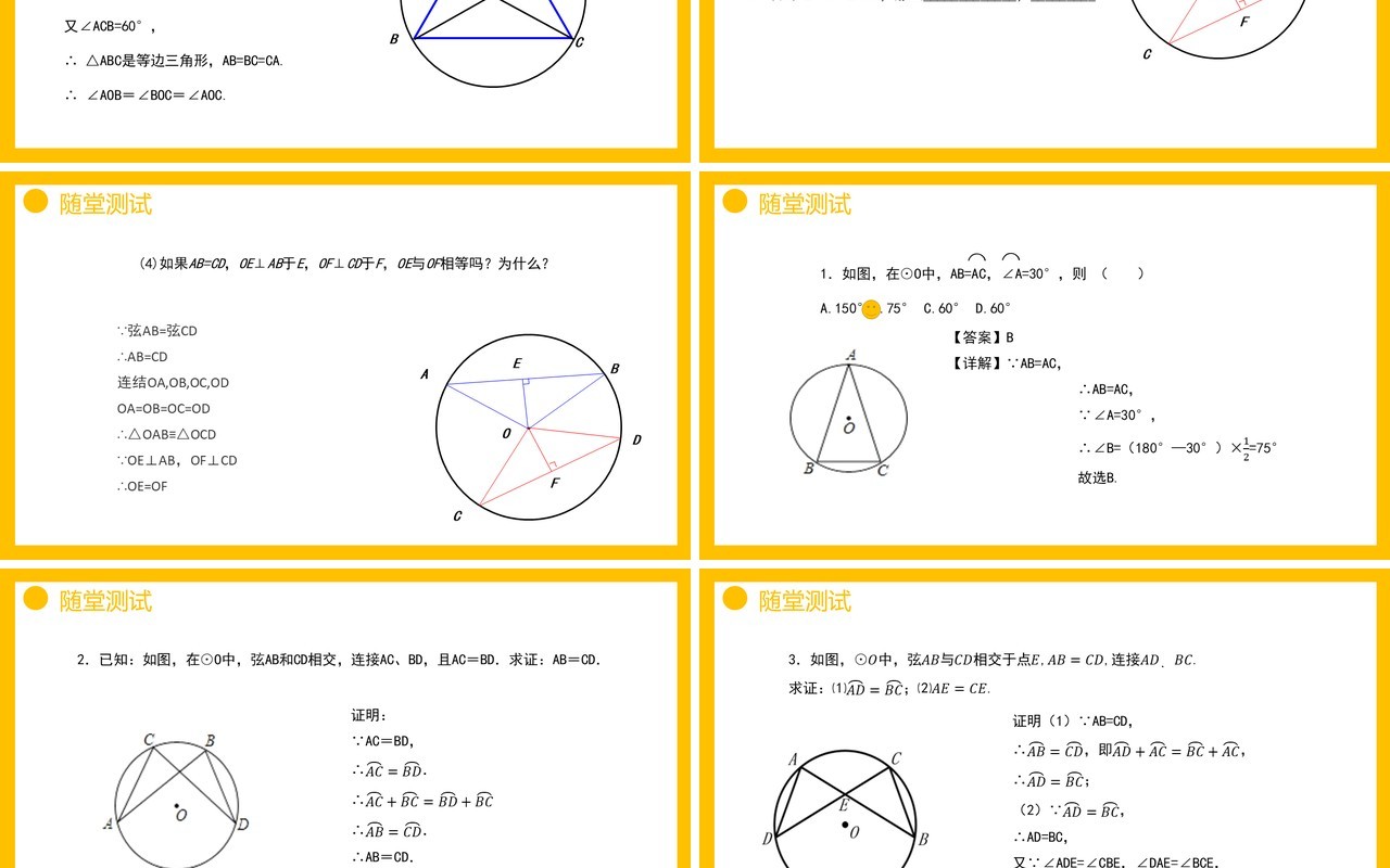 部编版九年级数学上册第四单元圆的有关性质圆心角课件PPT模板