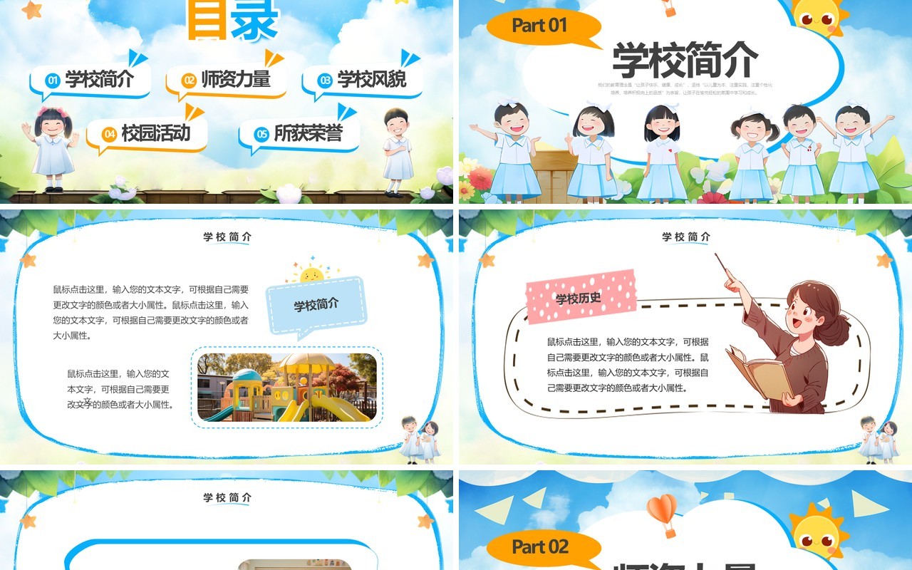 蓝色插画风幼儿园学校简介PPT模板