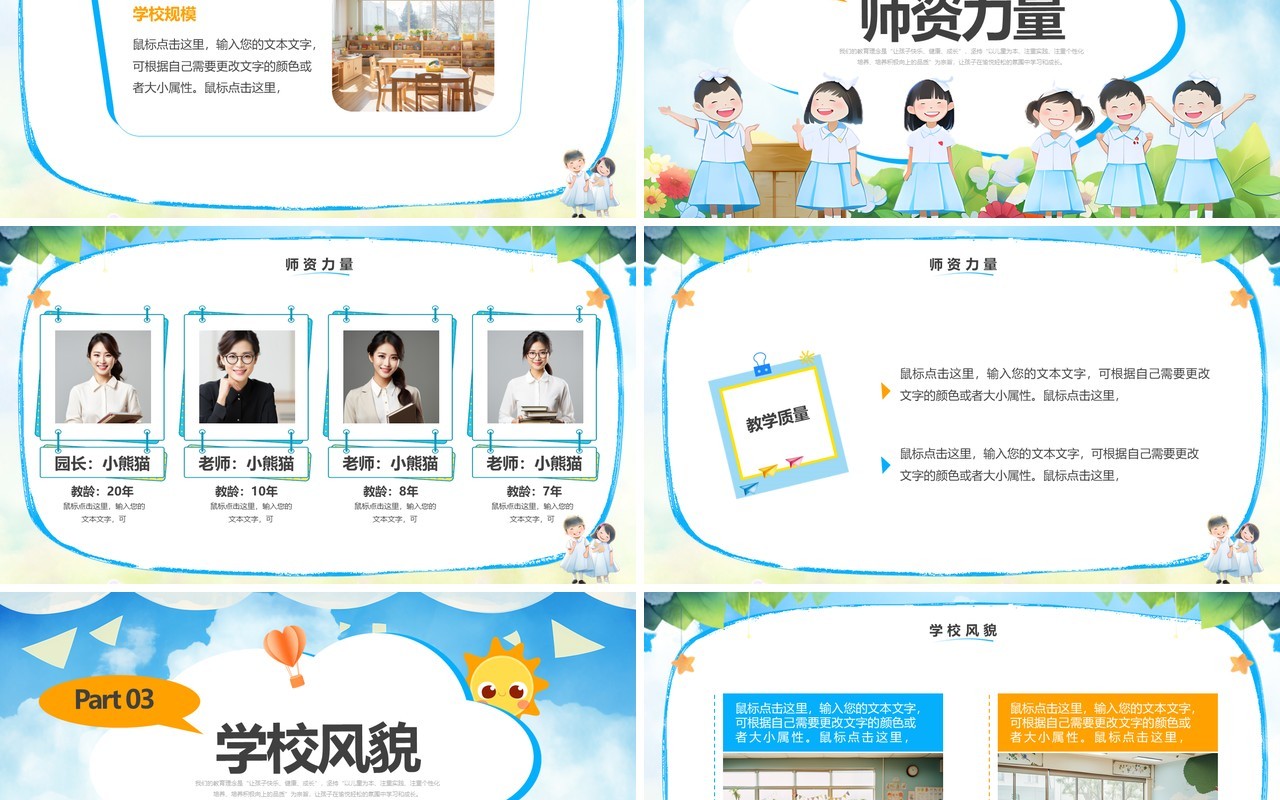 蓝色插画风幼儿园学校简介PPT模板