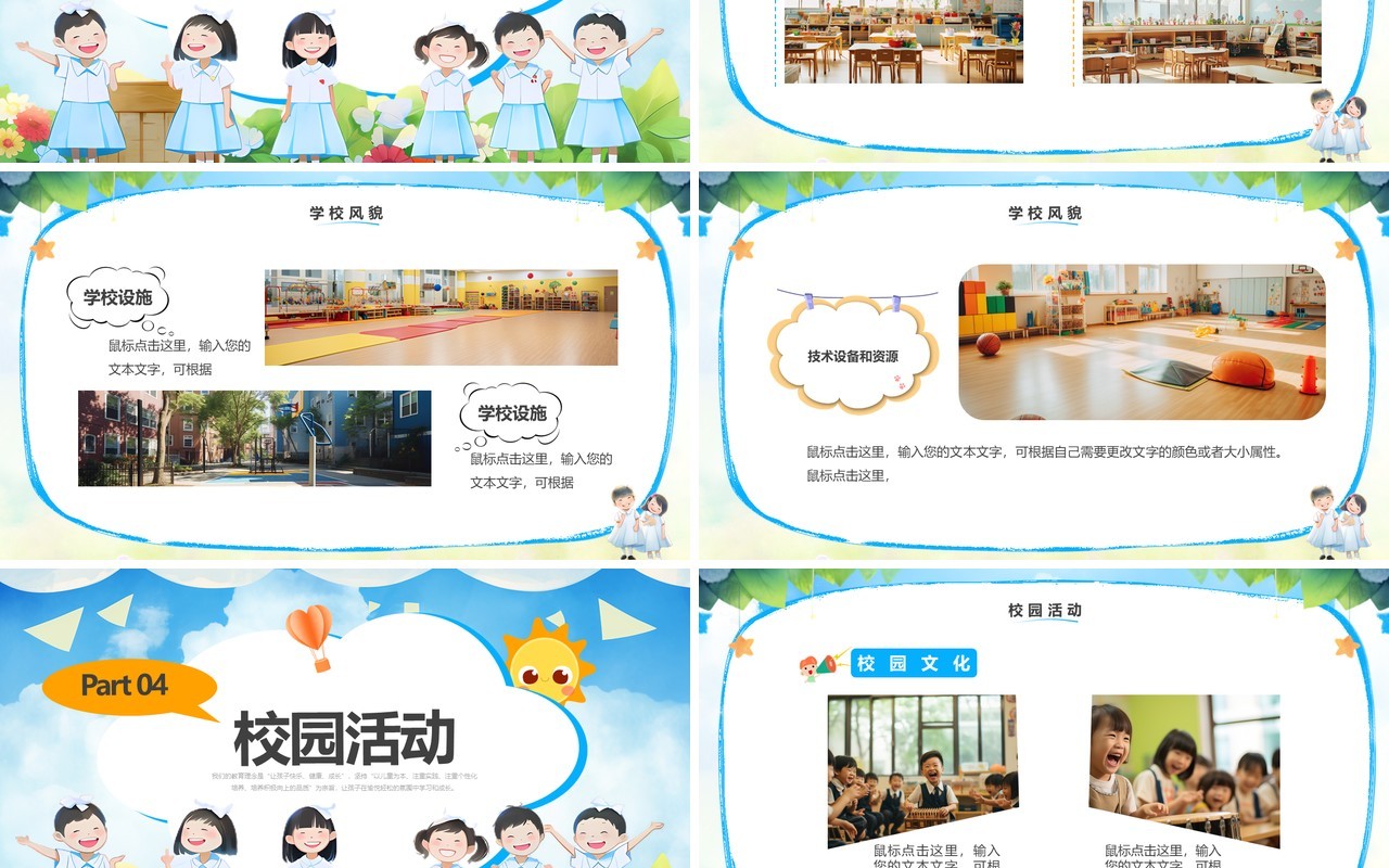 蓝色插画风幼儿园学校简介PPT模板