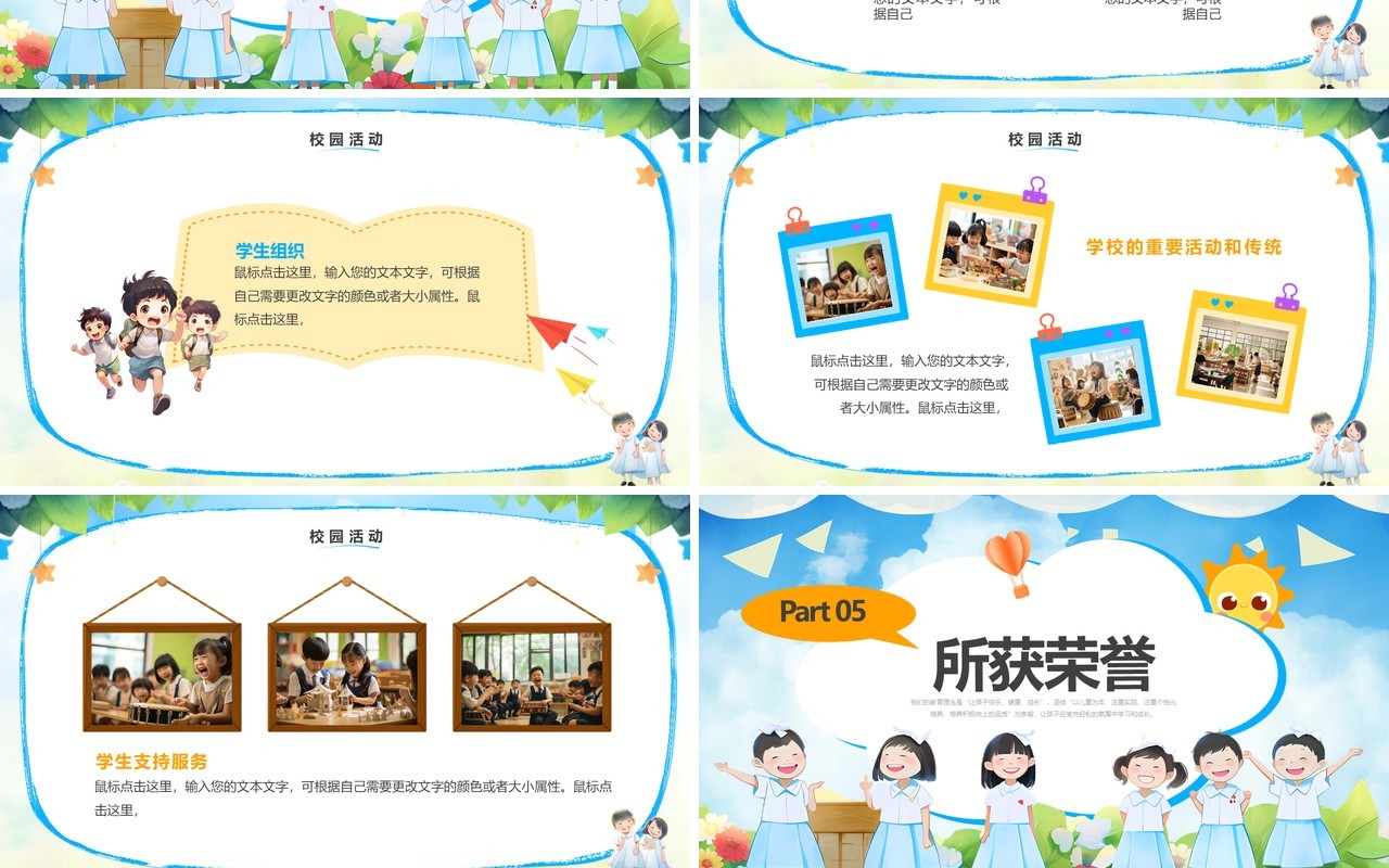 蓝色插画风幼儿园学校简介PPT模板