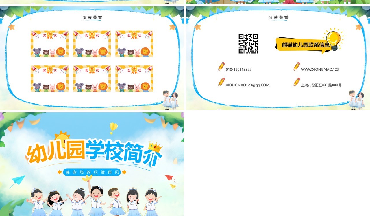 蓝色插画风幼儿园学校简介PPT模板