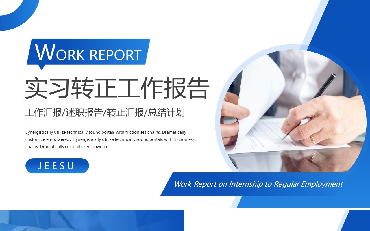 蓝色商务风实习转正工作报告PPT模板