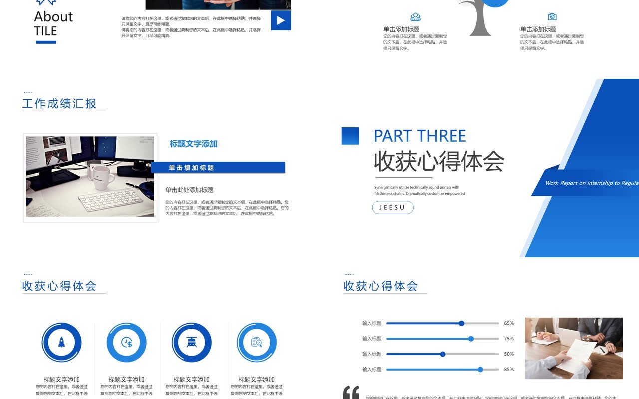 蓝色商务风实习转正工作报告PPT模板